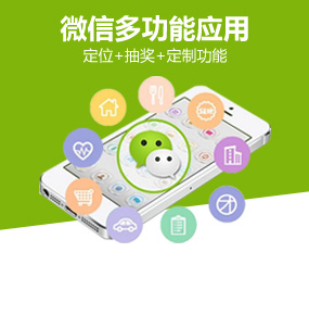 微應(yīng)用