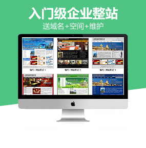 整站建設(shè)