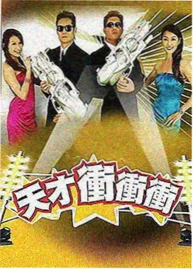 真人秀综艺封面